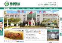 瑞康醫院網(wǎng)站改版上線(xiàn)