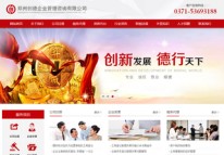 鄭州創(chuàng  )德企業(yè)管理咨詢(xún)有限公司網(wǎng)站上線(xiàn)