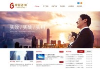 卓亙咨詢(xún)網(wǎng)站建設完成正式上線(xiàn)