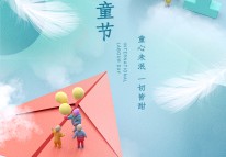 六一快樂(lè )，歷盡千帆，歸來(lái)仍是少年！